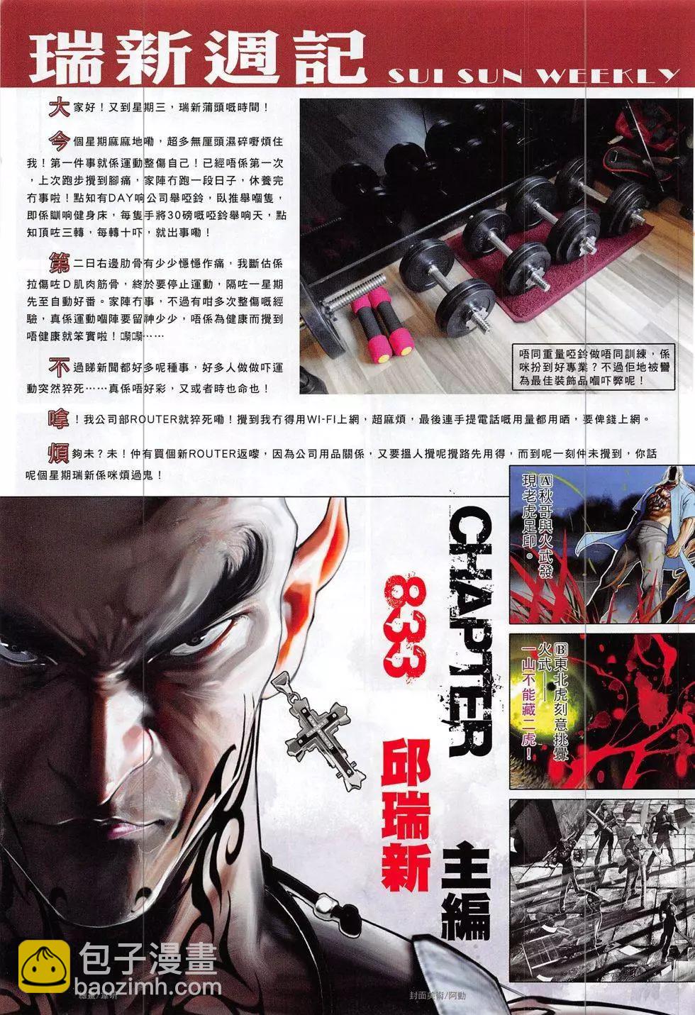 第833回-第815话