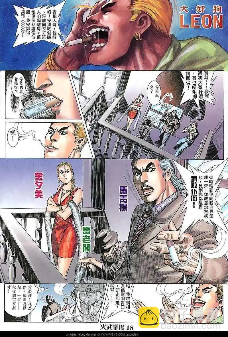 第82回-第81话