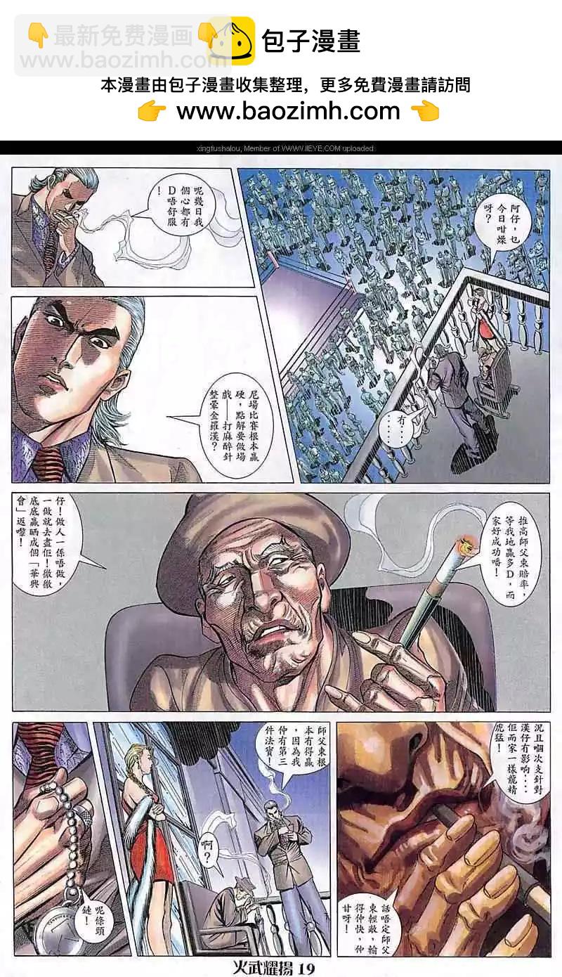 第82回-第81话