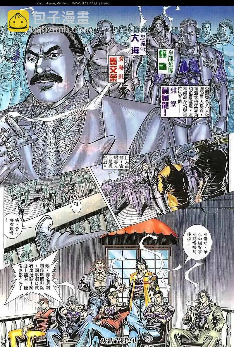 第82回-第81话