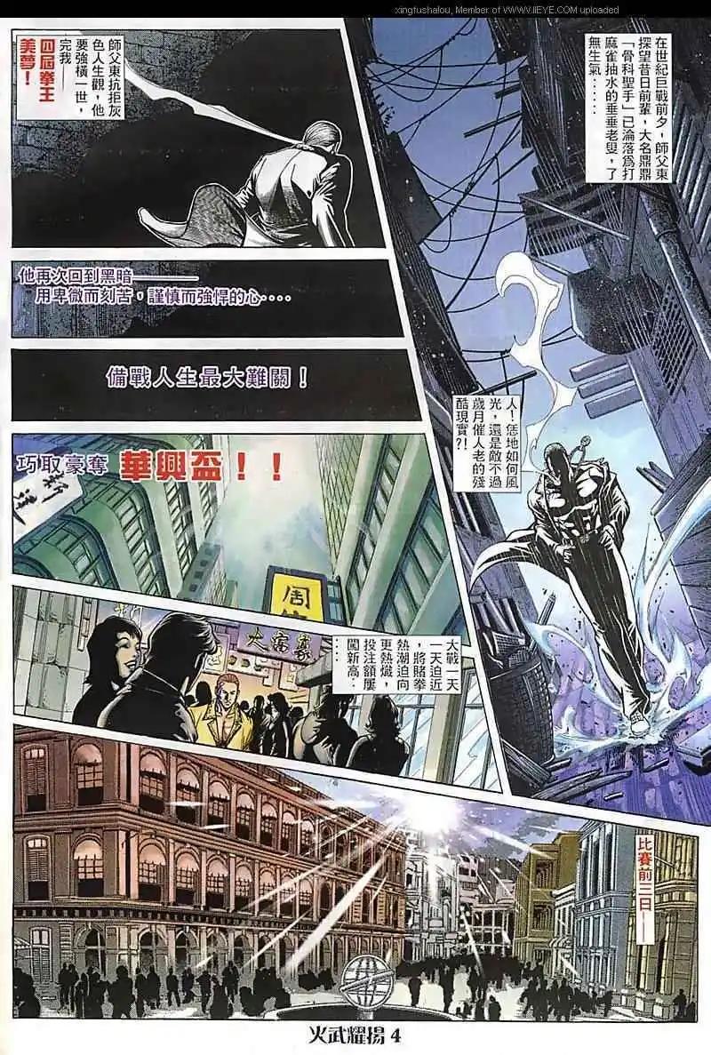 第82回-第81话