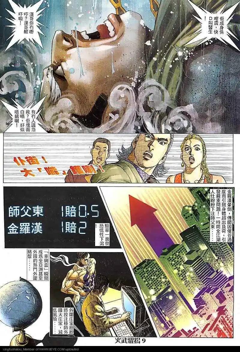 第82回-第81话