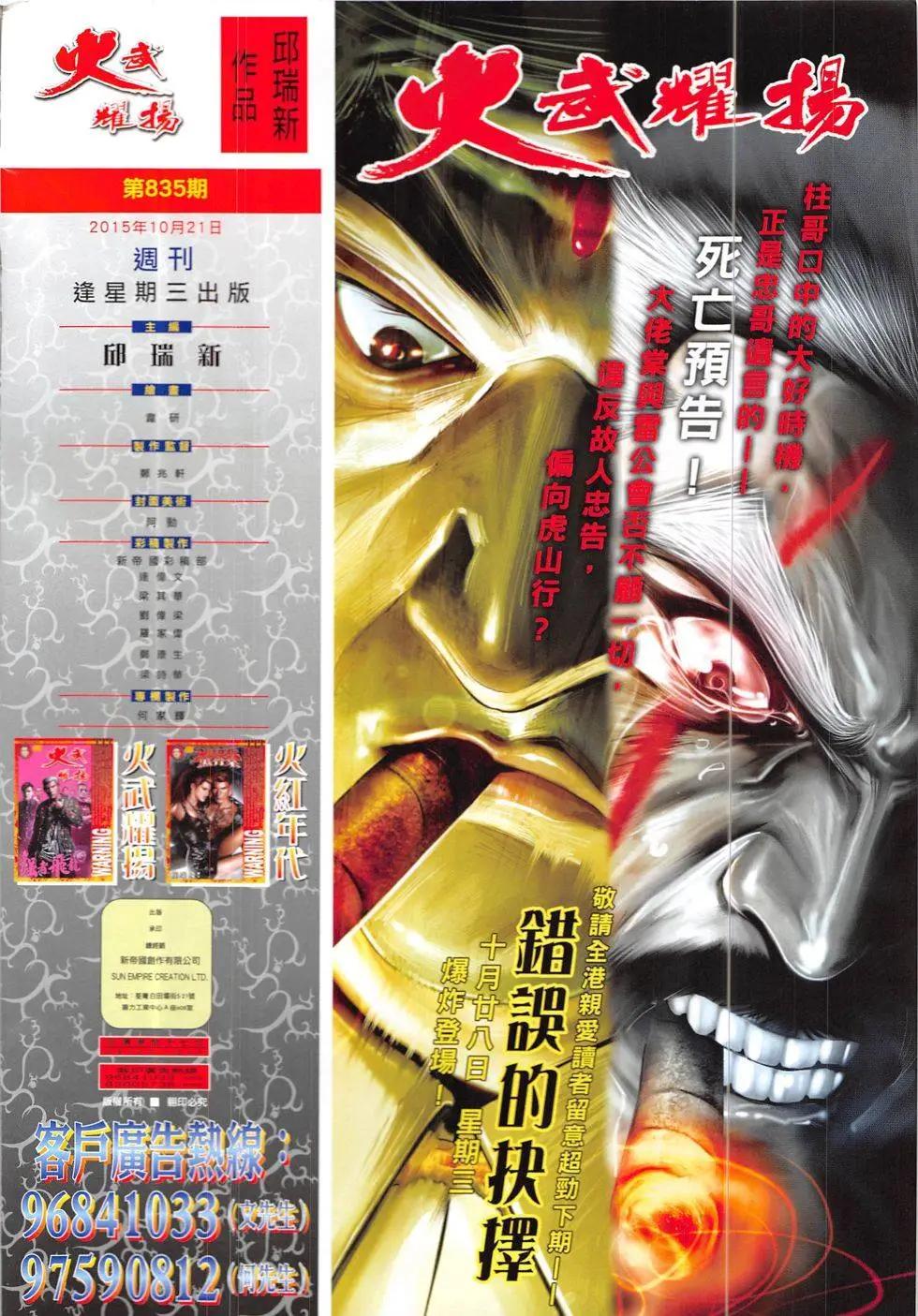 第835回-第817话