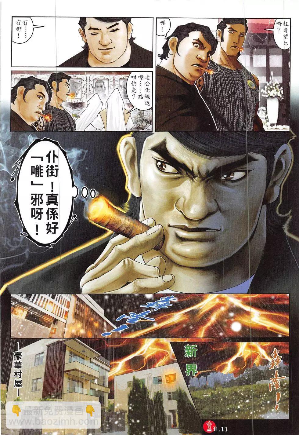 第837回-第819话