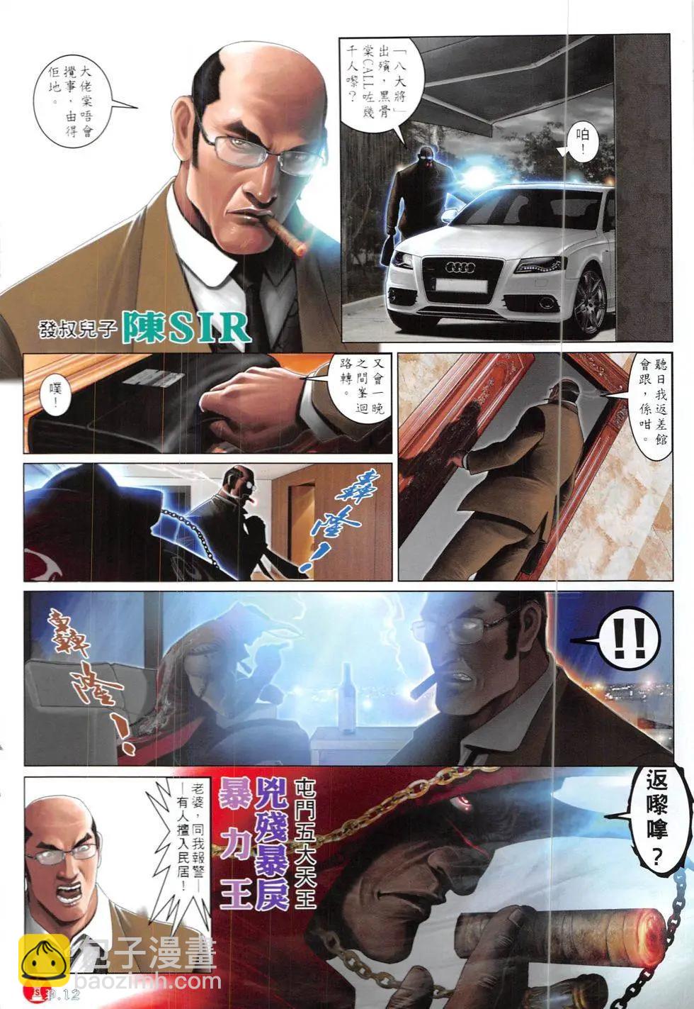 第837回-第819话