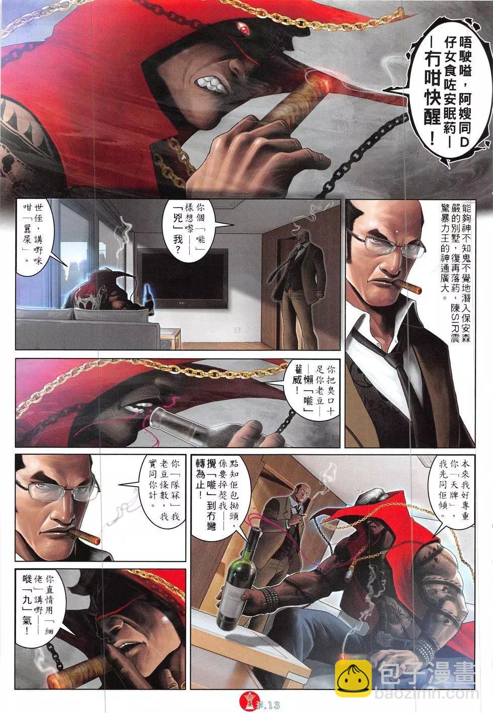 第837回-第819话