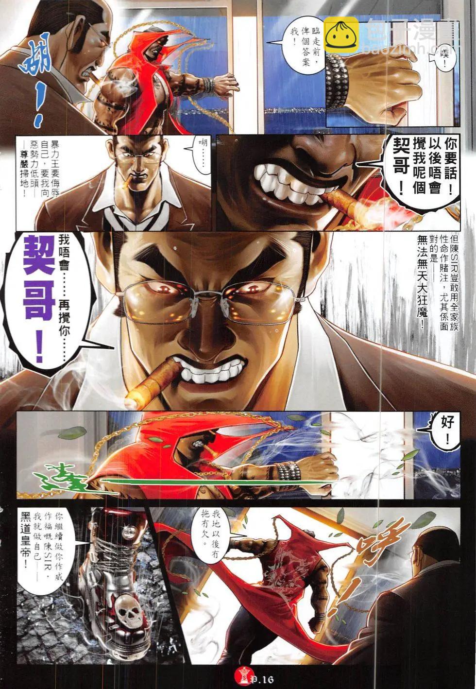 第837回-第819话