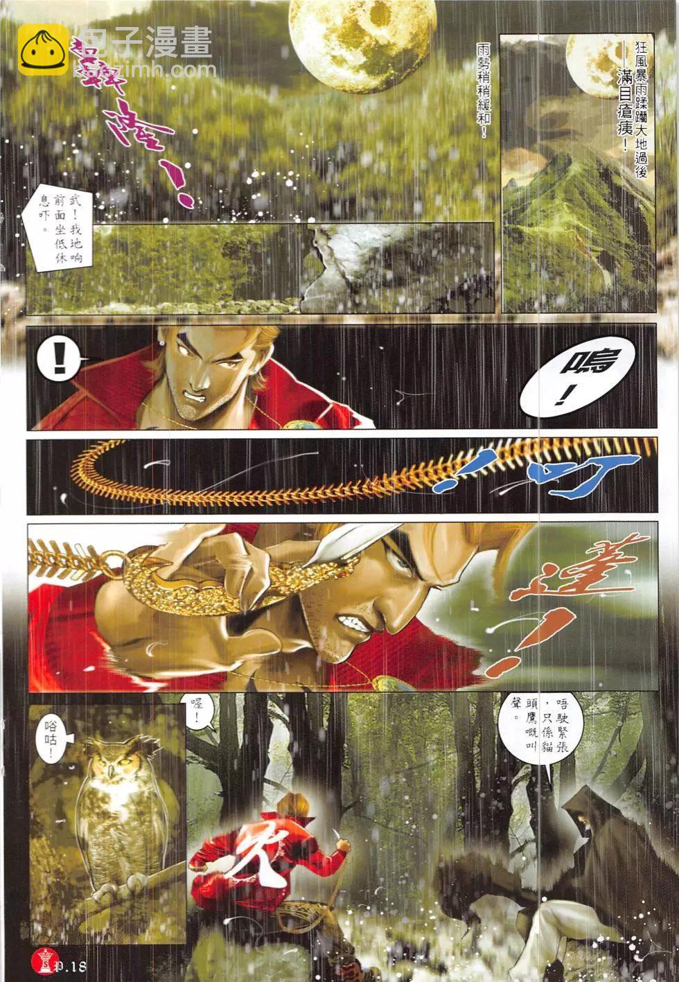 第837回-第819话