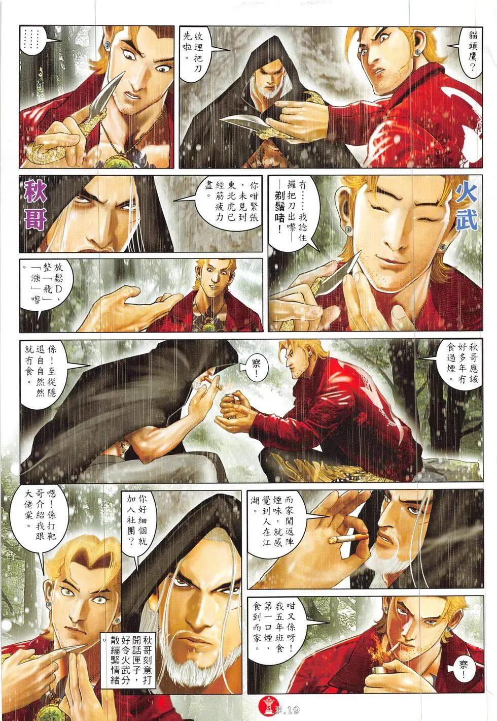 第837回-第819话