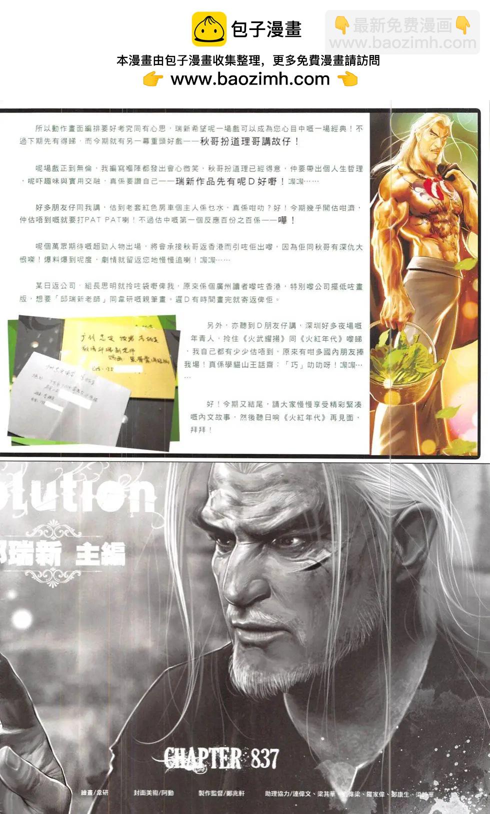第837回-第819话