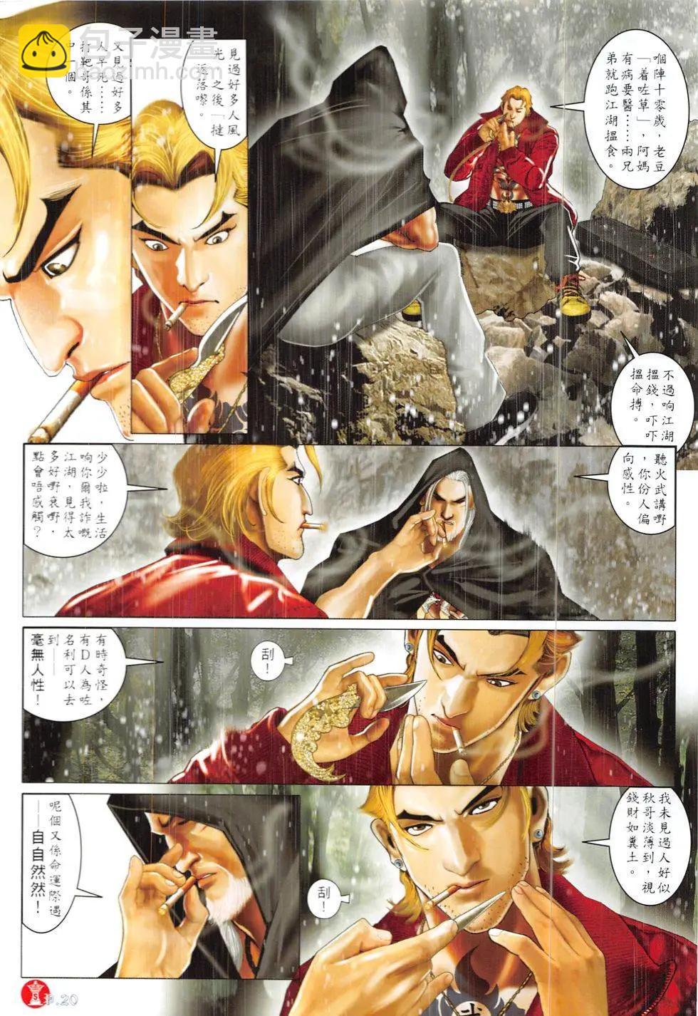 第837回-第819话