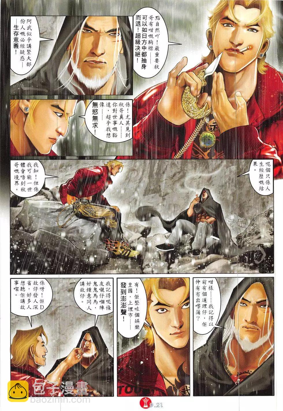 第837回-第819话