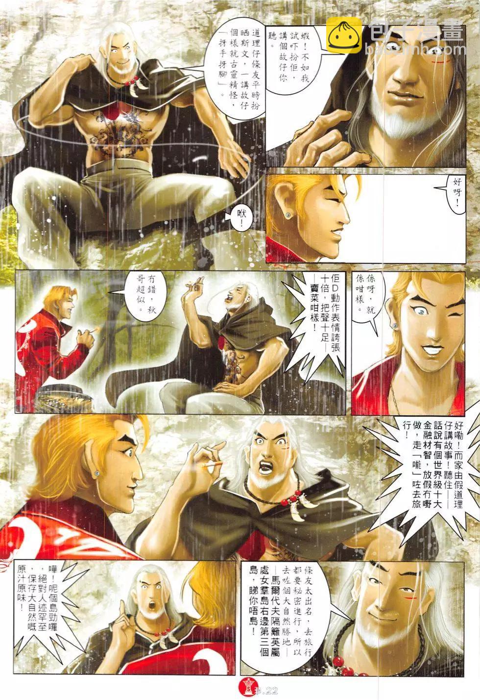第837回-第819话