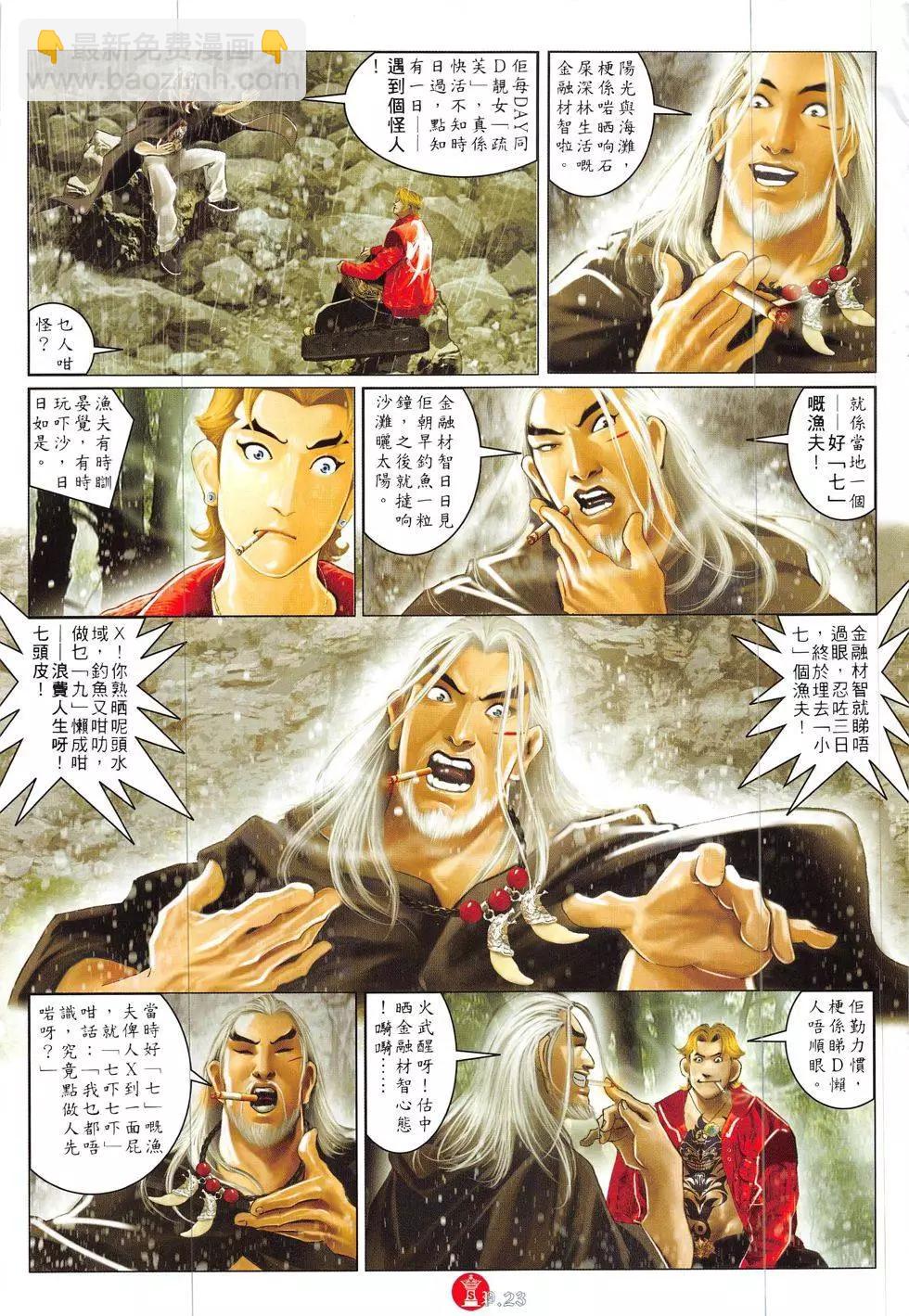 第837回-第819话
