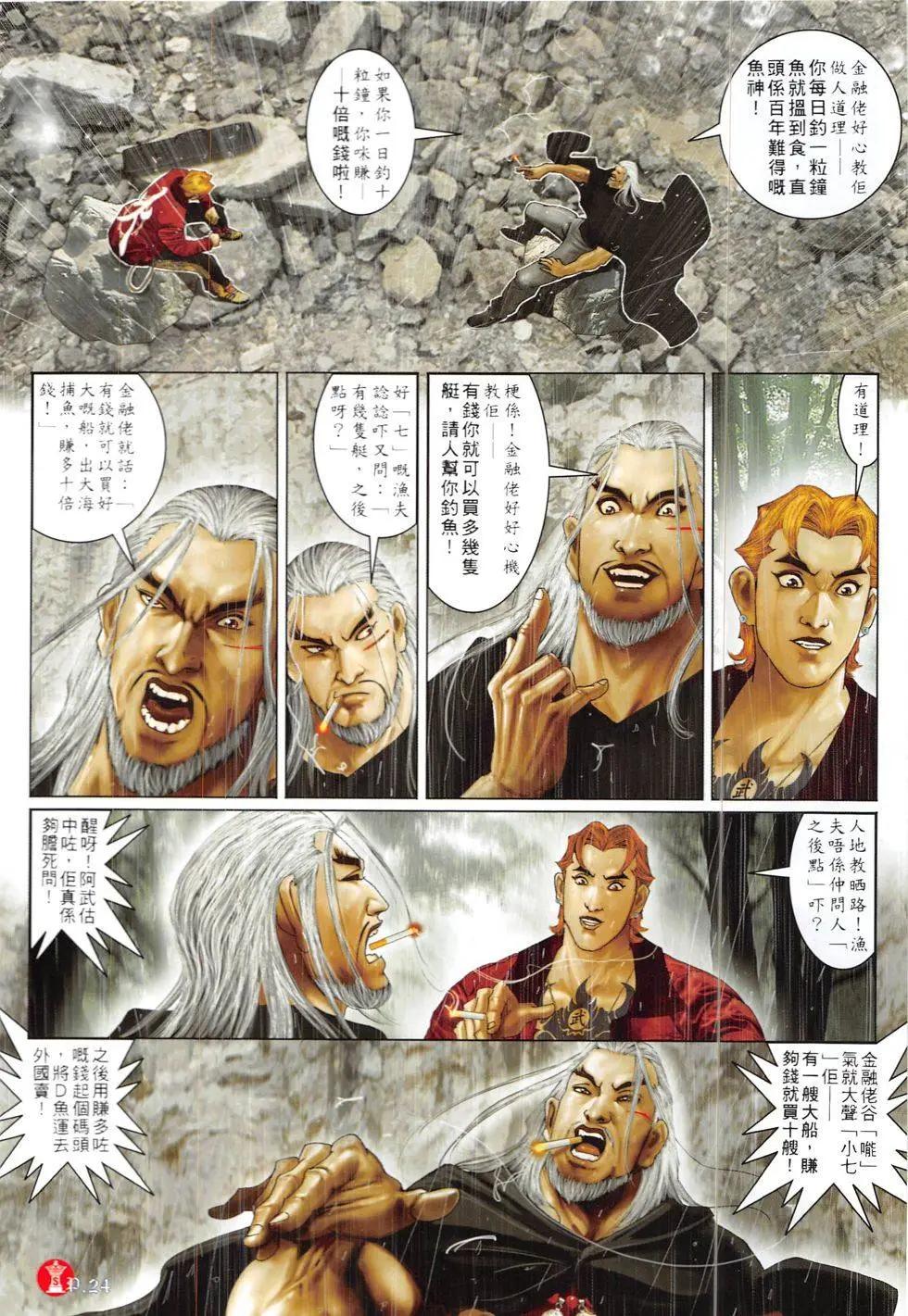 第837回-第819话