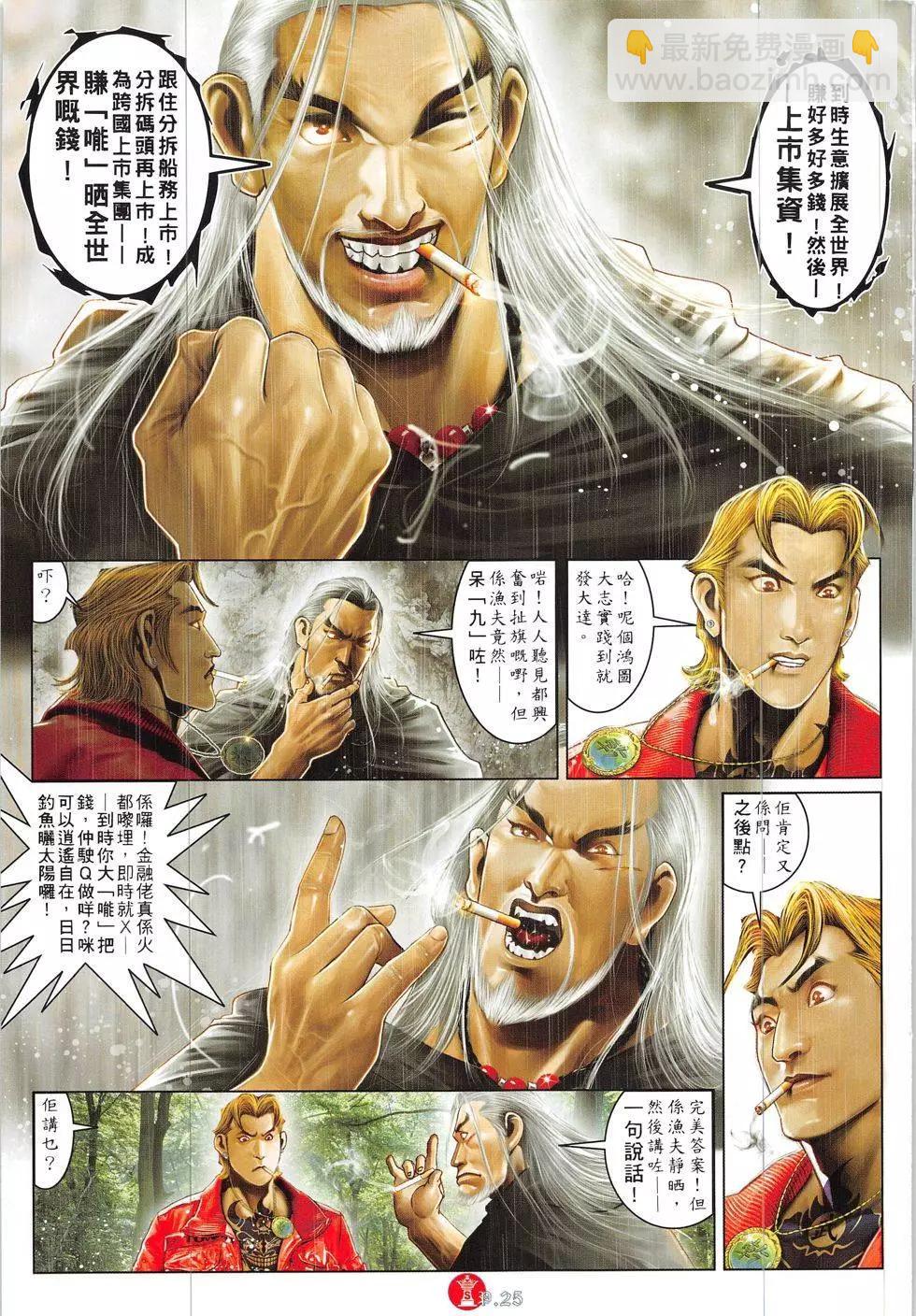 第837回-第819话