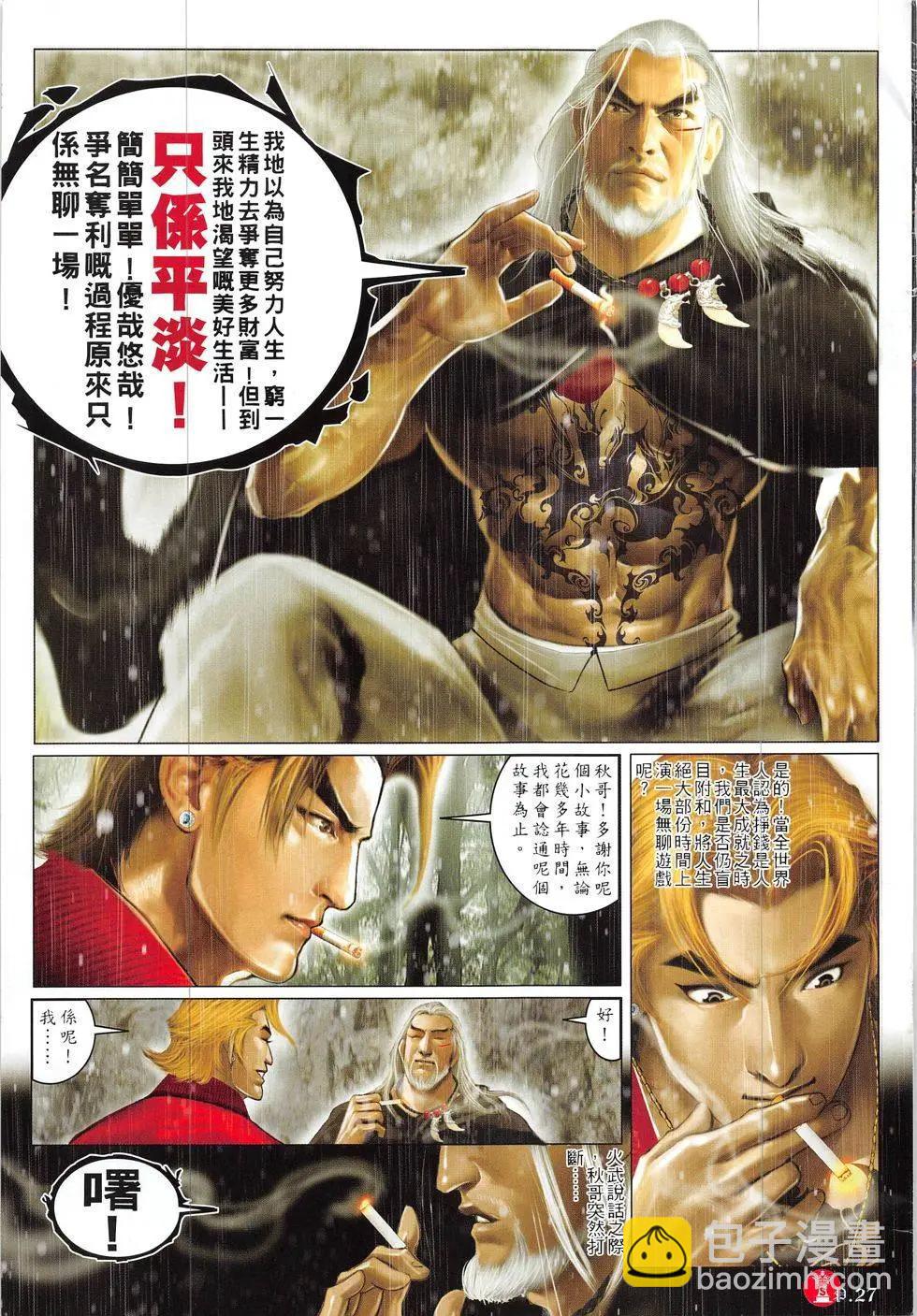 第837回-第819话