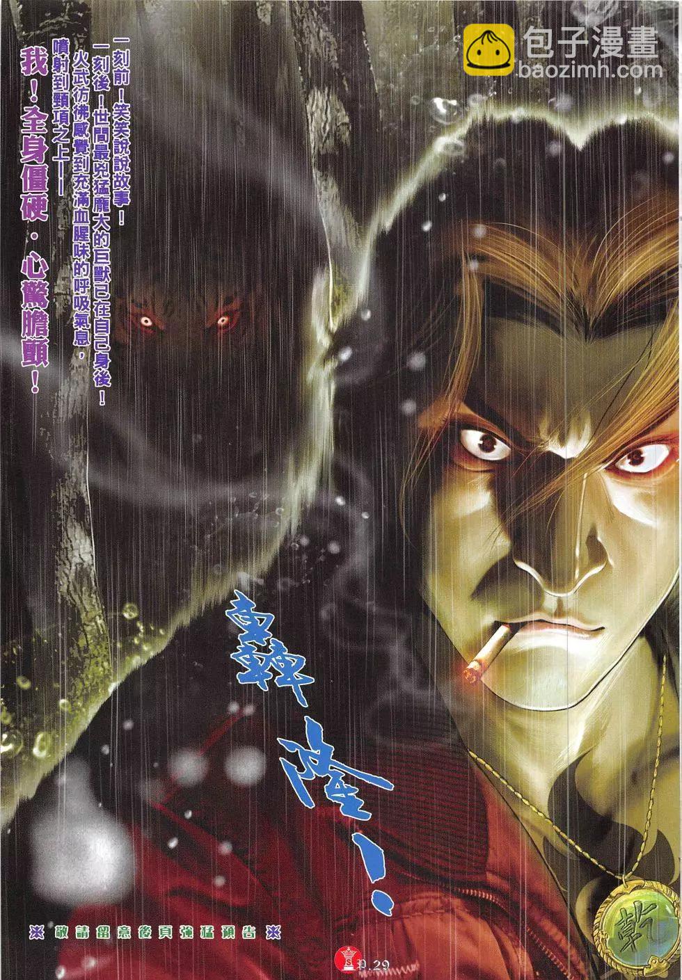 第837回-第819话