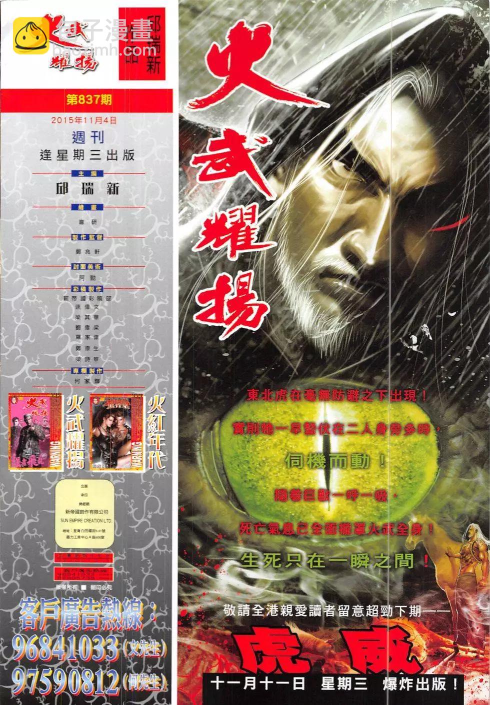 第837回-第819话
