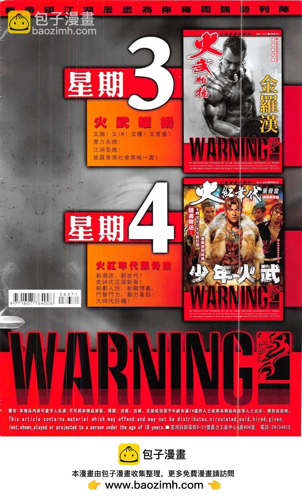 第837回-第819话