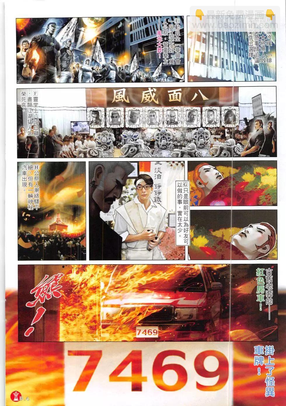 第837回-第819话