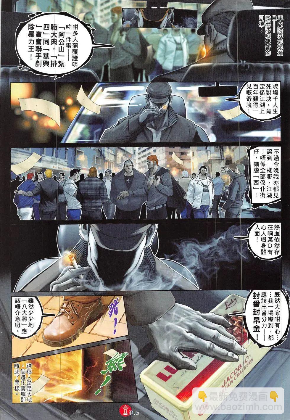 第837回-第819话