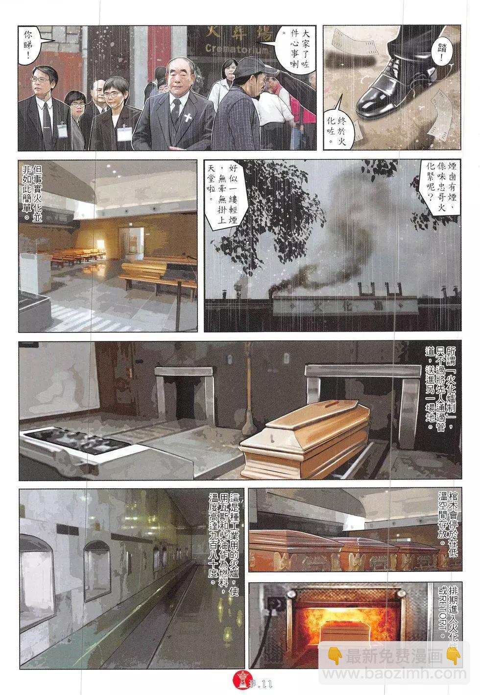 第839回-第821话