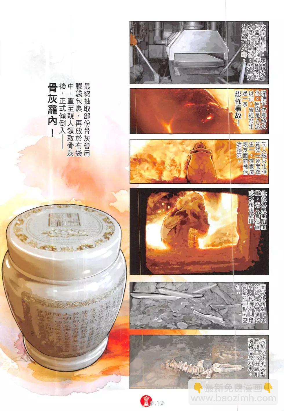 第839回-第821话