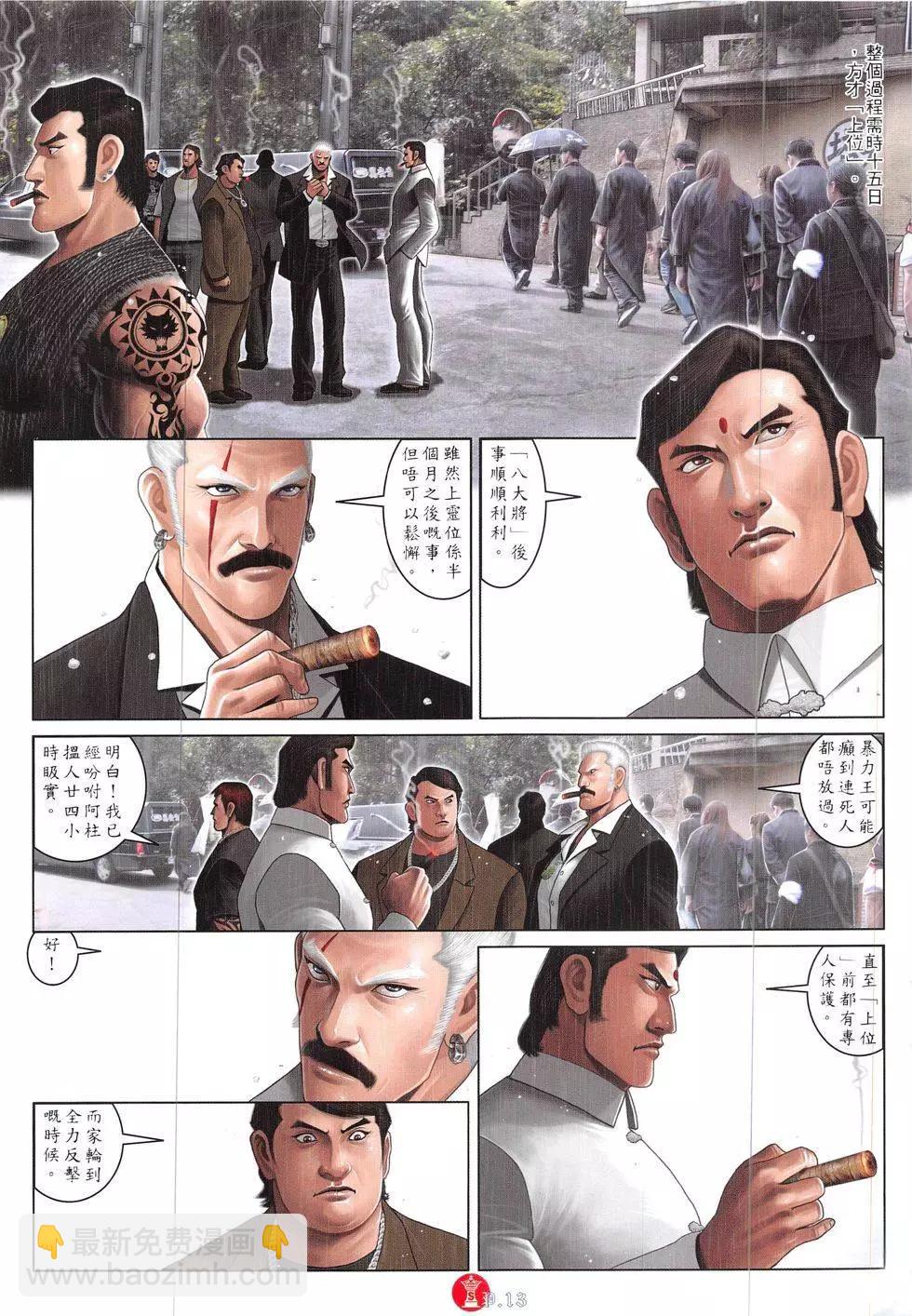 第839回-第821话