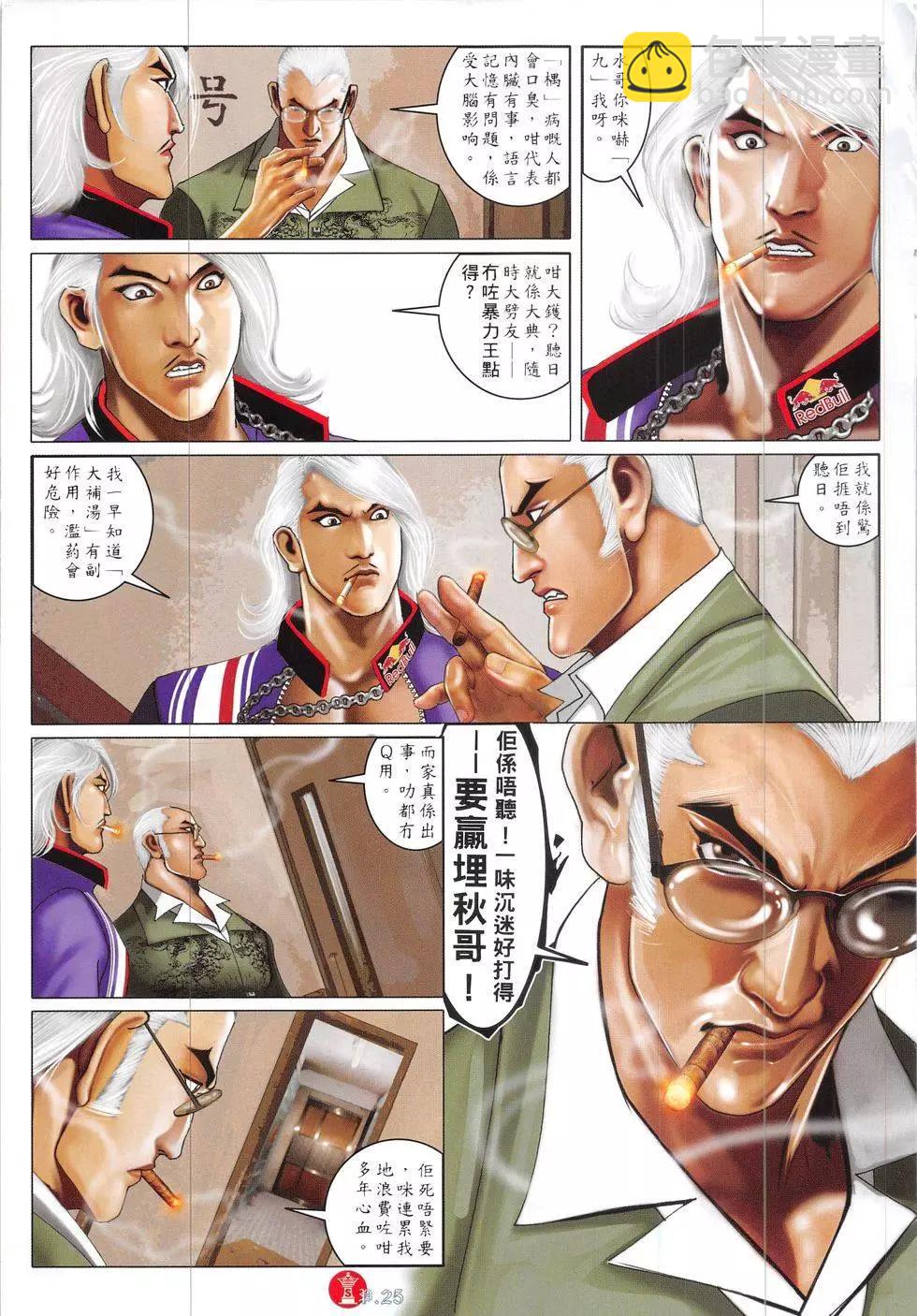 第839回-第821话