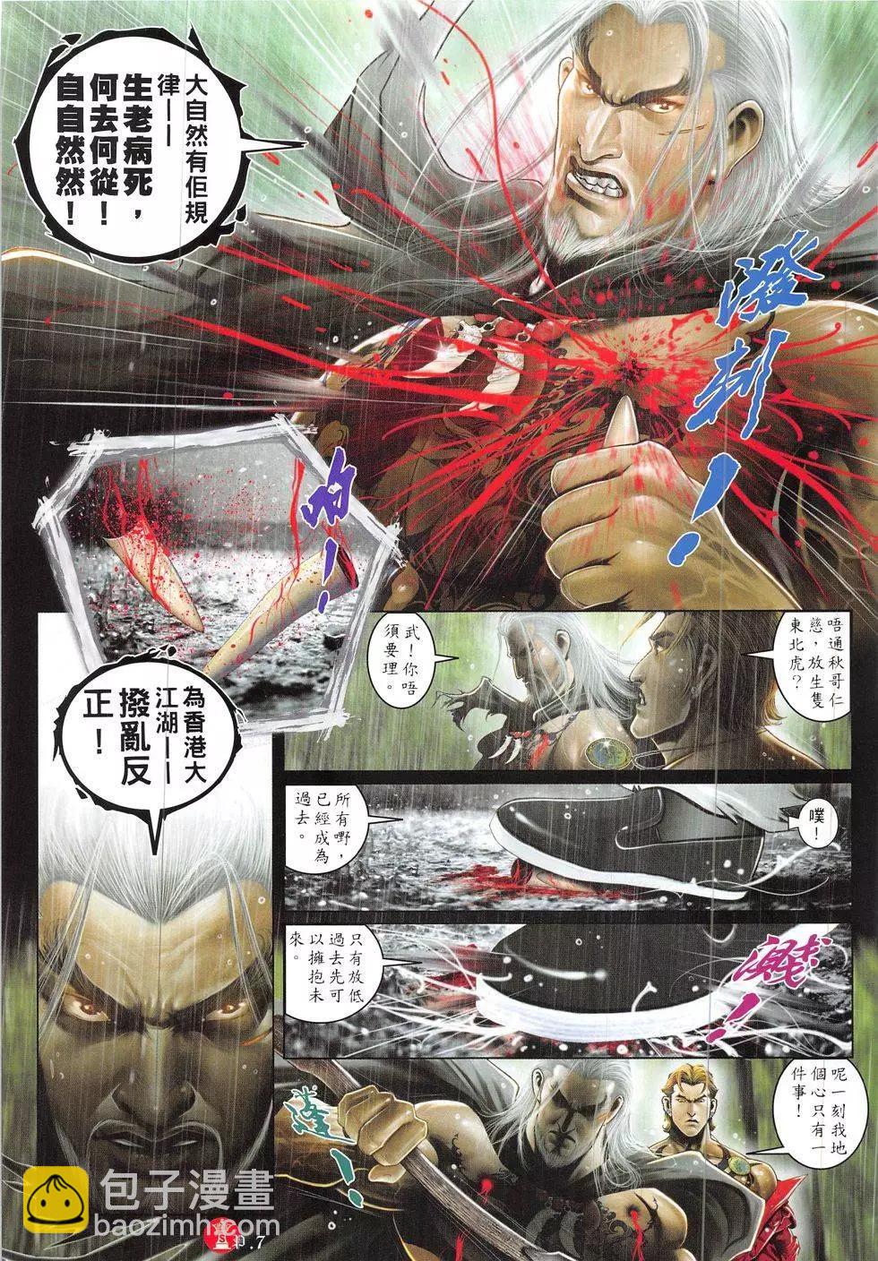 第839回-第821话