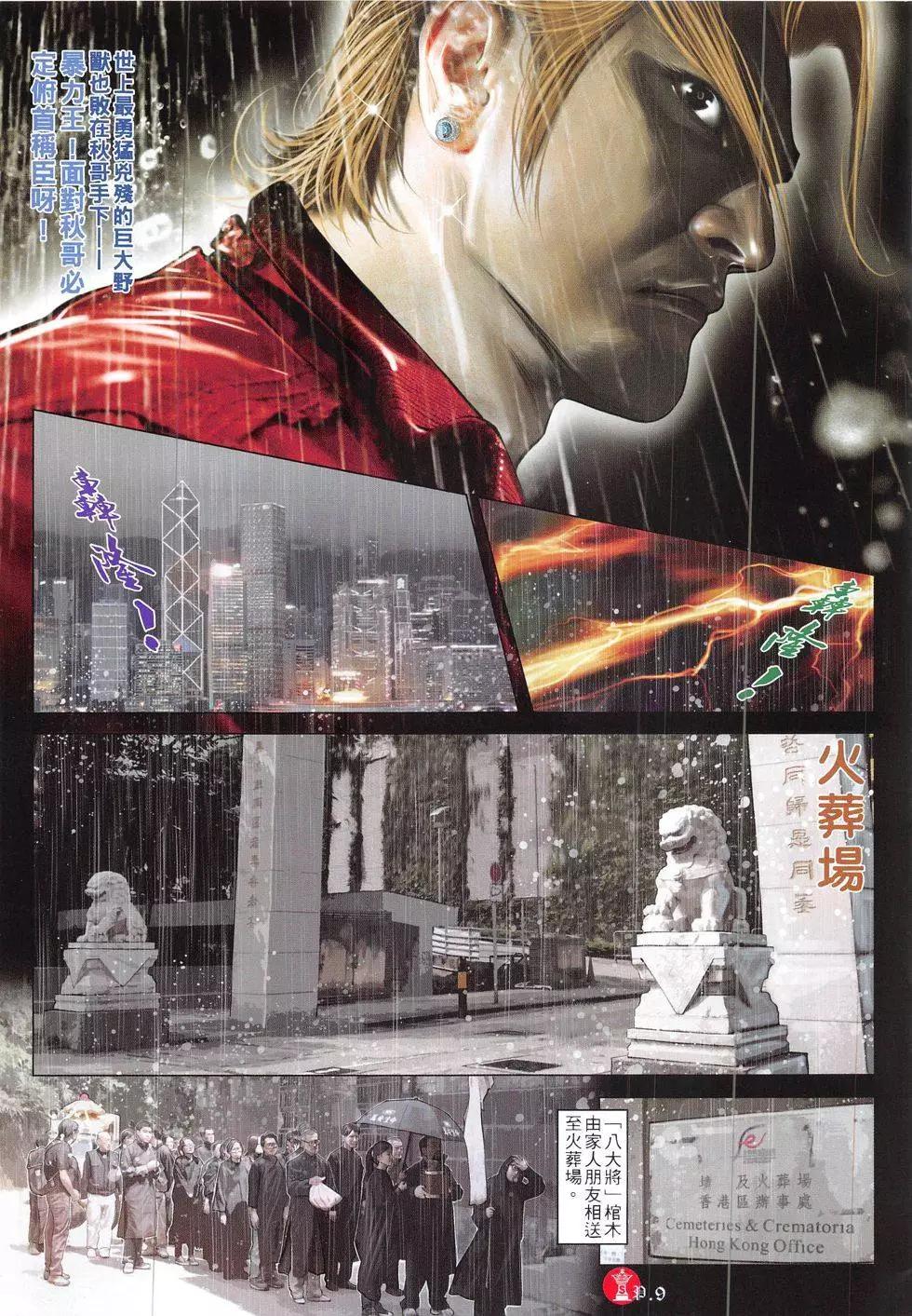 第839回-第821话