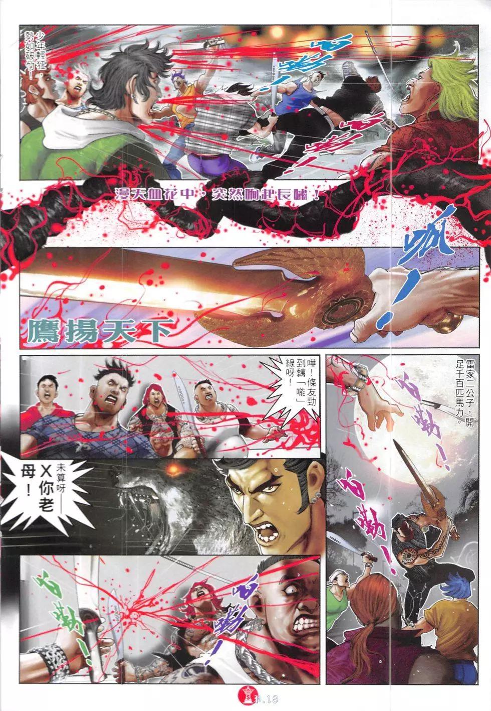 第841回-第823话