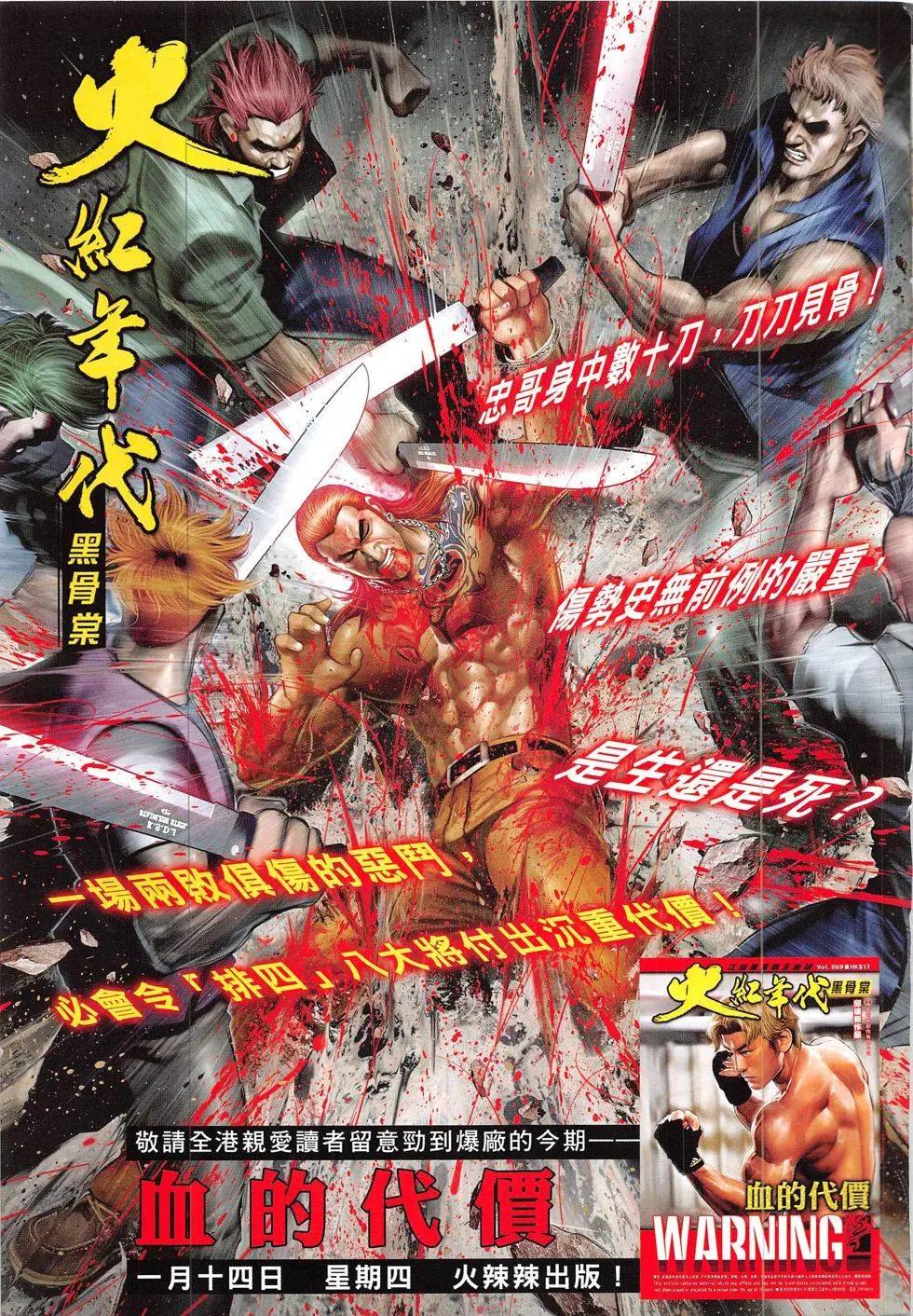 第847回-第829话