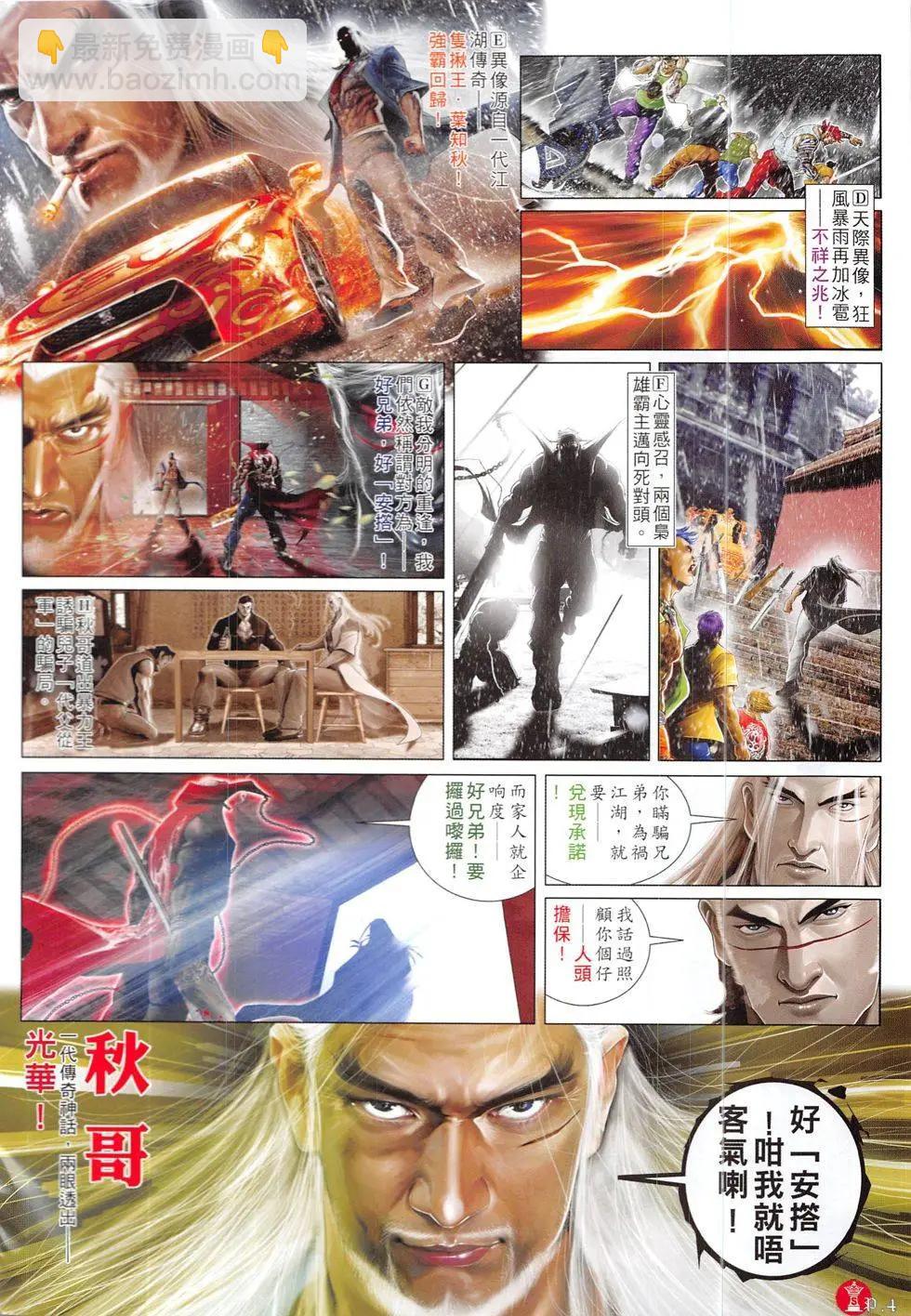 第847回-第829话