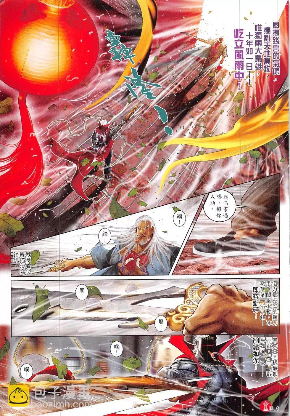 第847回-第829话