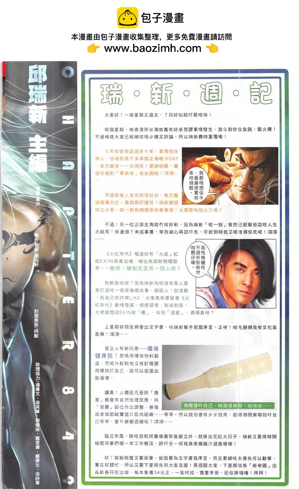 第849回-第831话