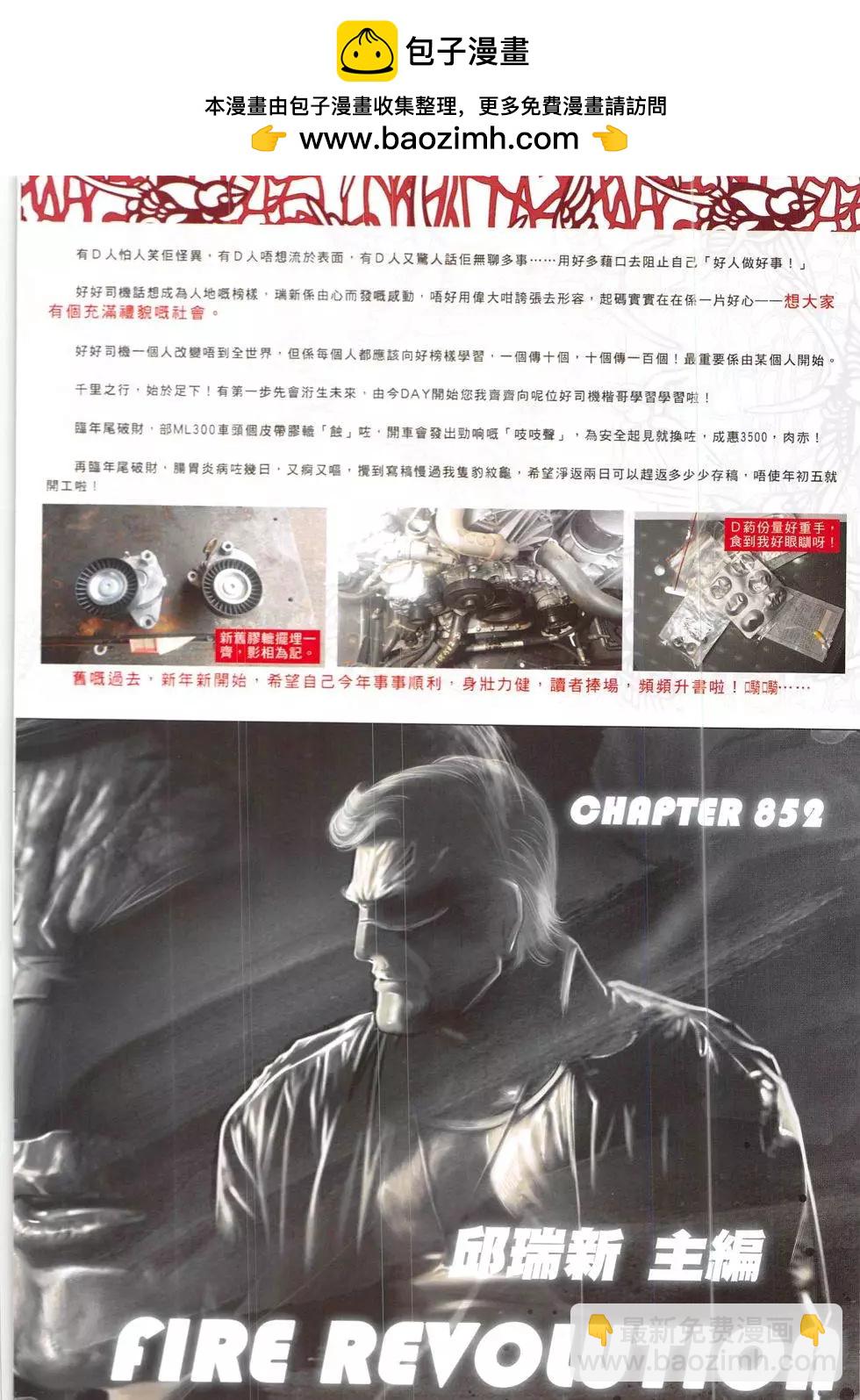 第852回-第833话