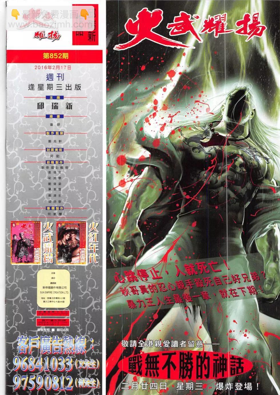 第852回-第833话