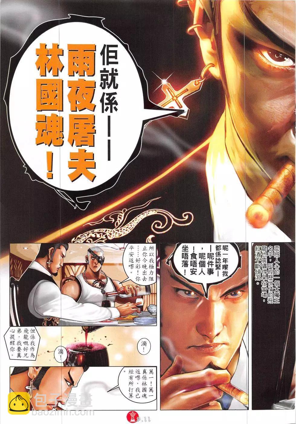 第854回-第835话