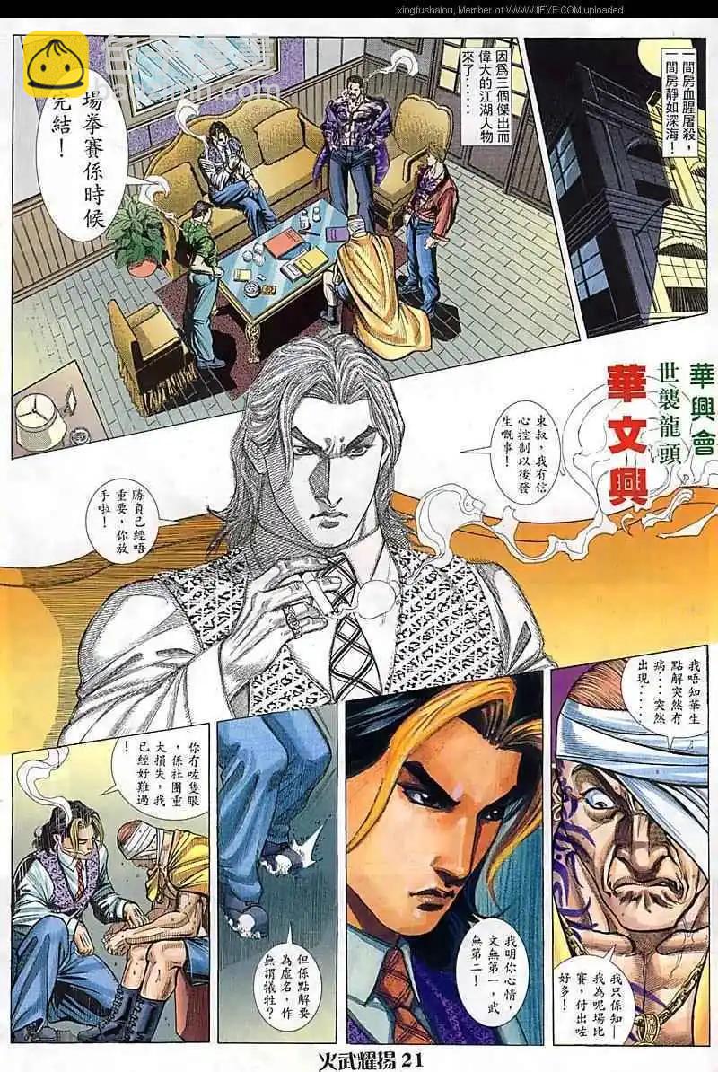 第84回-第83话