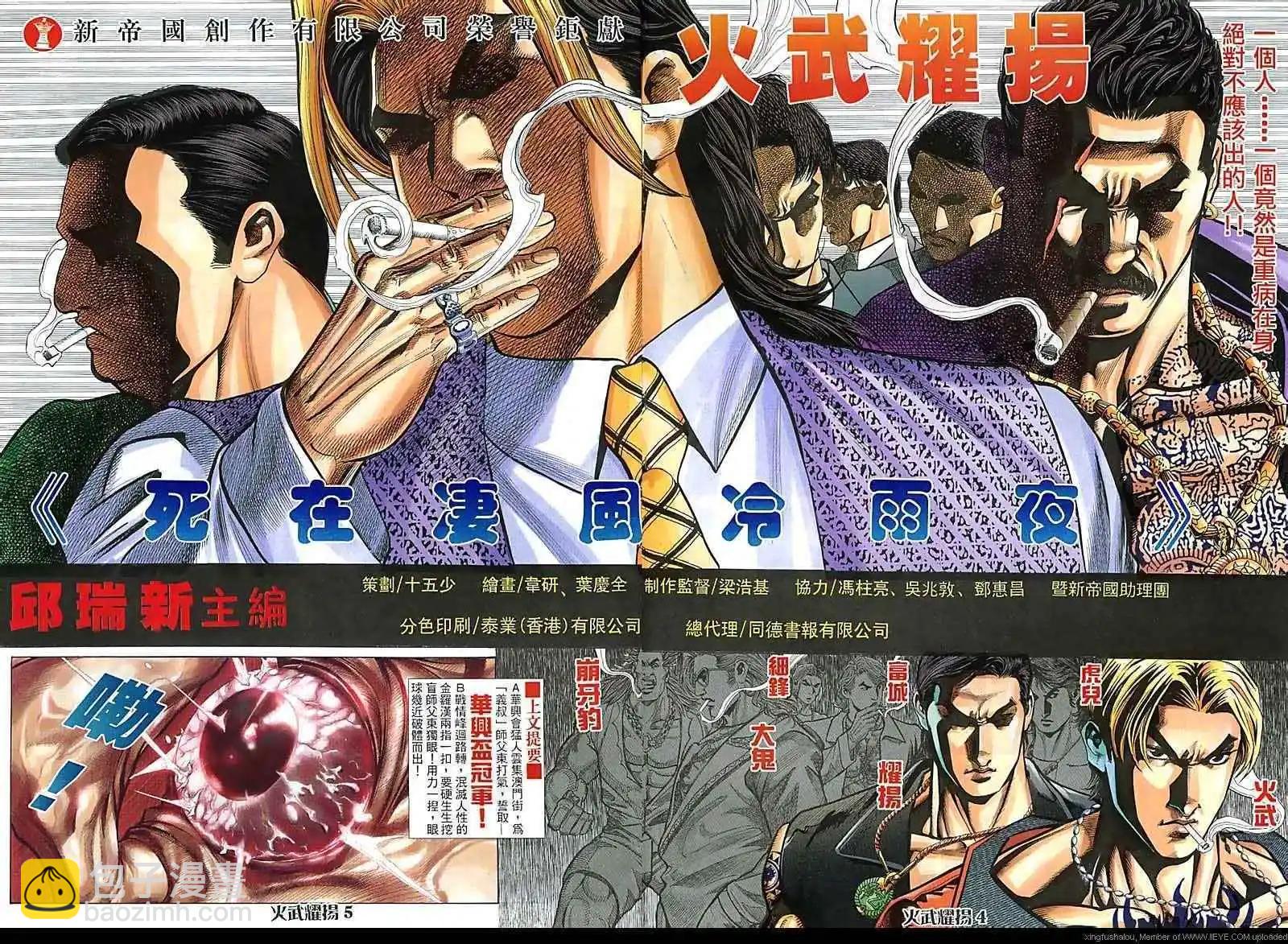 第84回-第83话