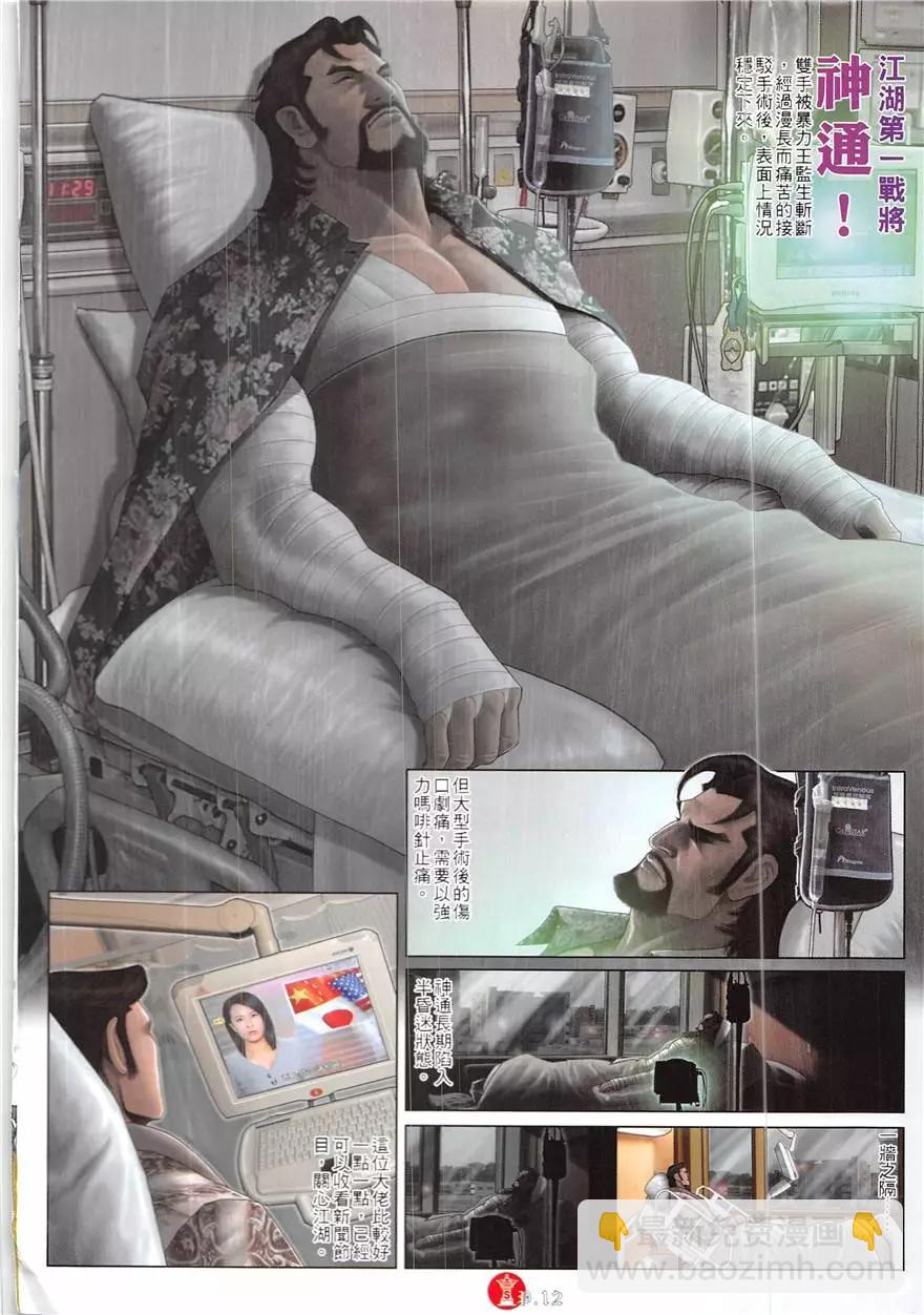 第856回-第837话