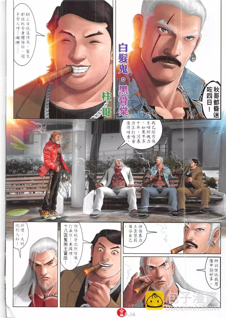 第856回-第837话