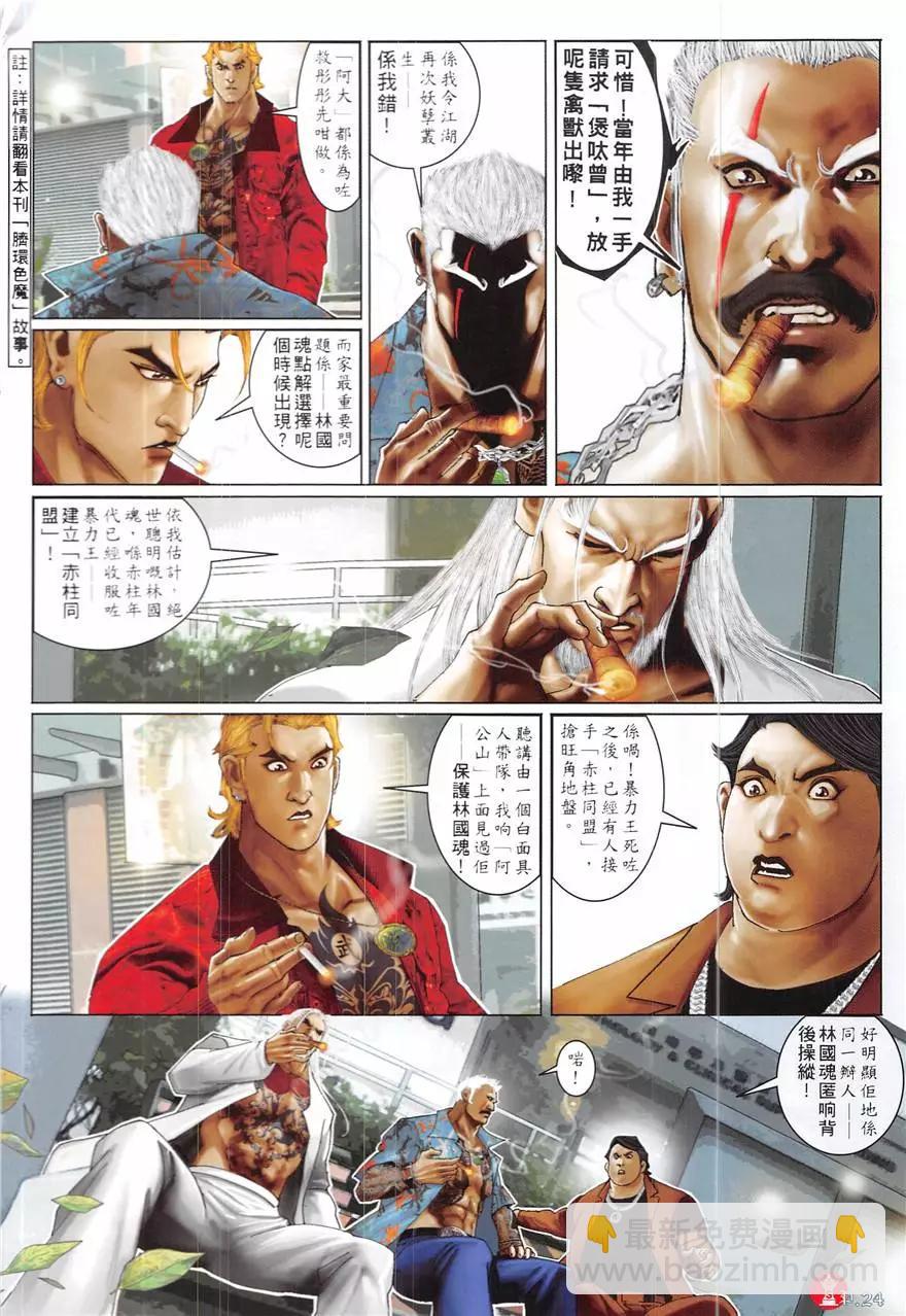 第856回-第837话