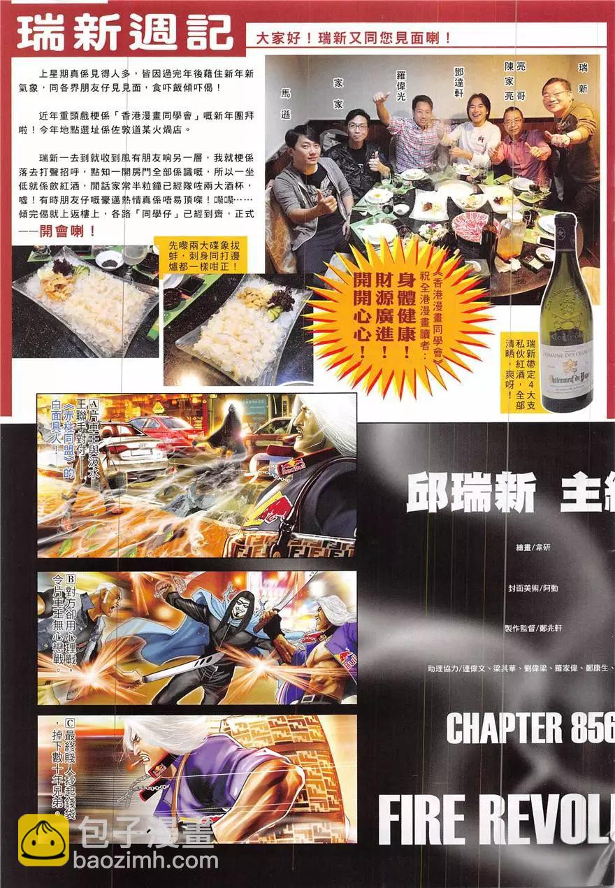 第856回-第837话