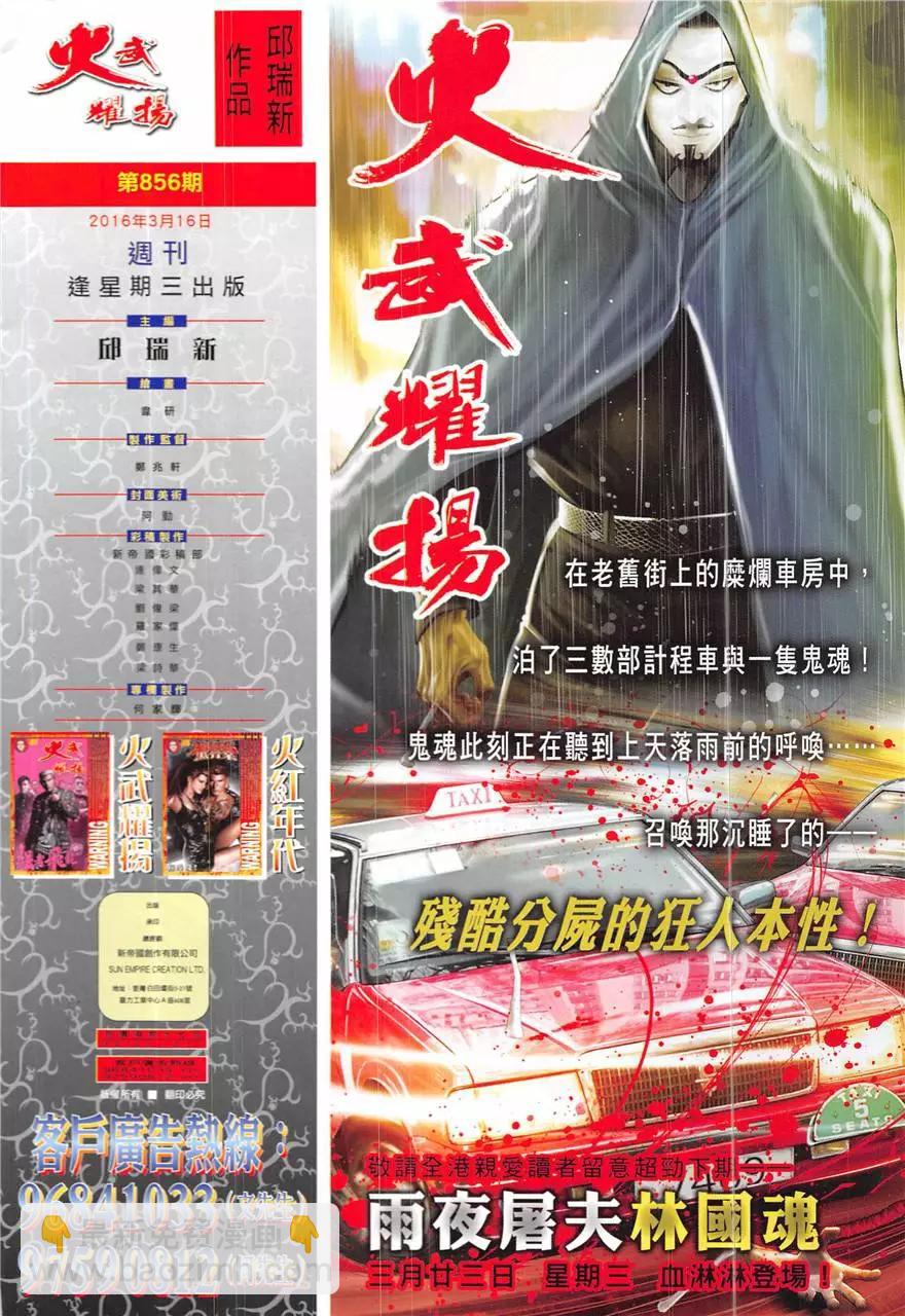 第856回-第837话