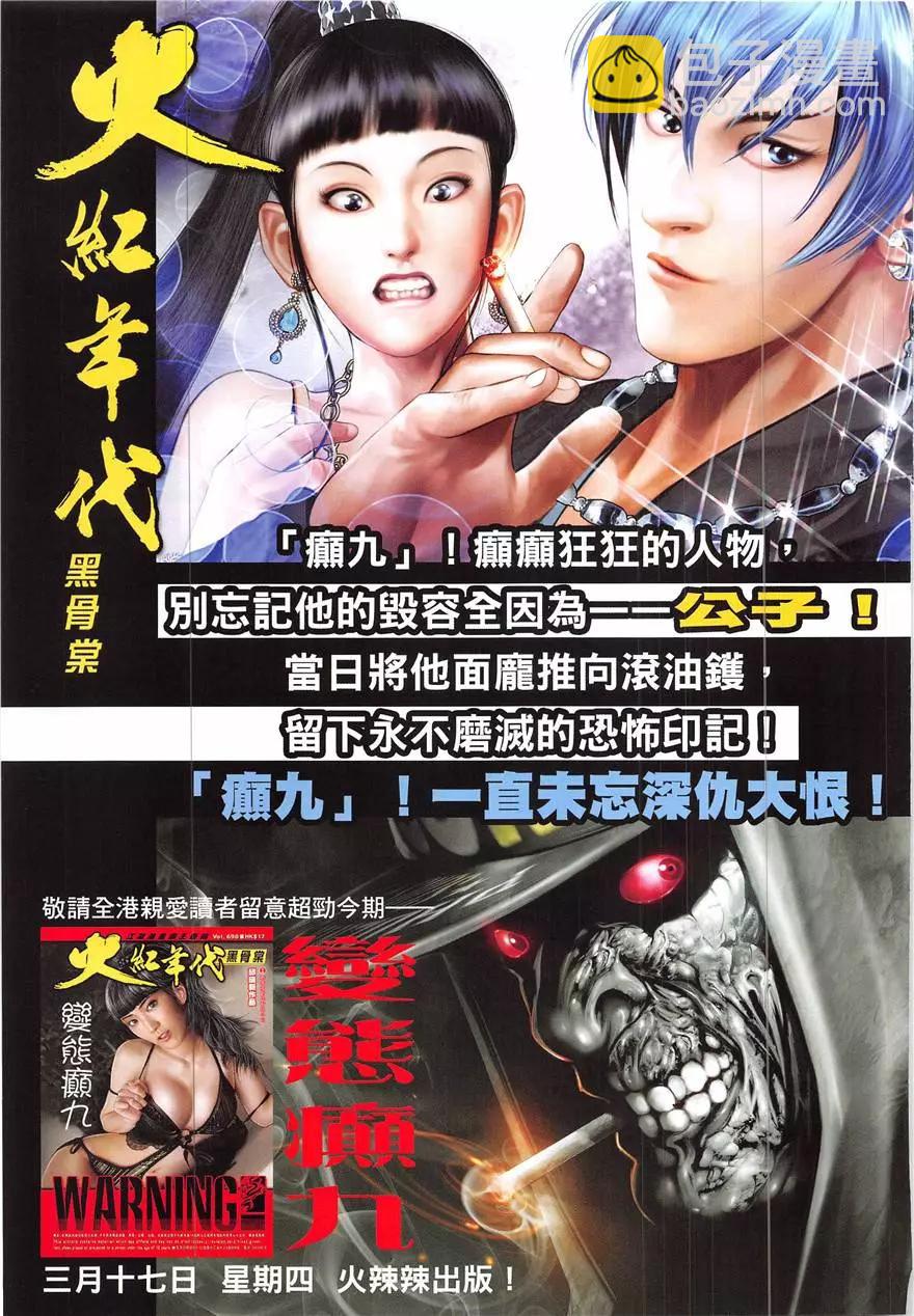 第856回-第837话
