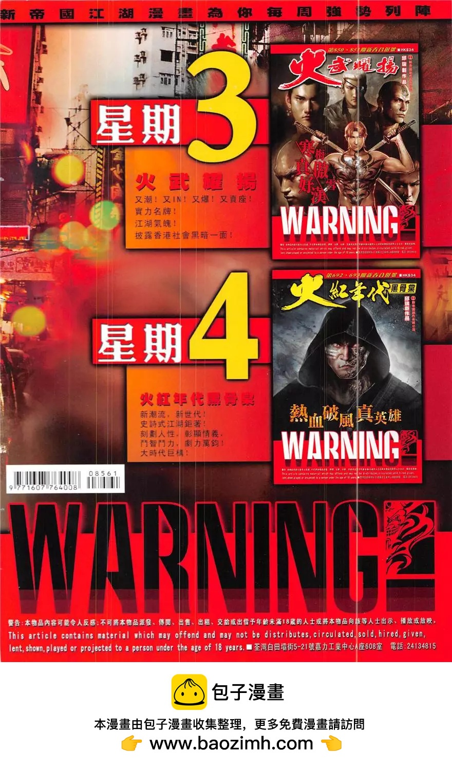 第856回-第837话