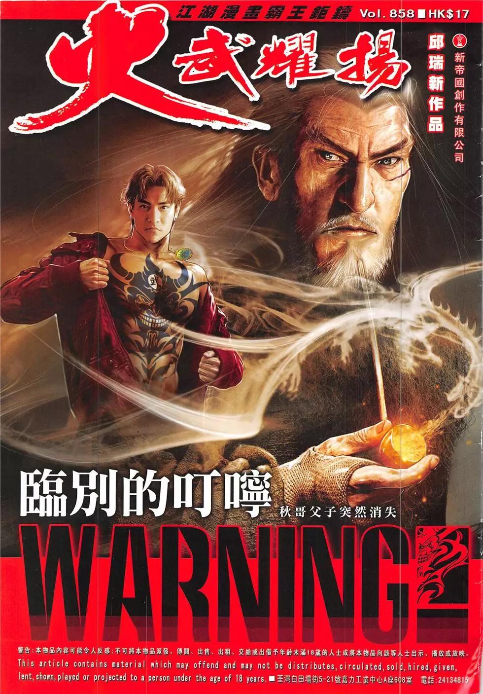 第858回-第839话